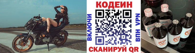 Кодеин напиток Lean (лин)  купить наркотики сайты  Певек 